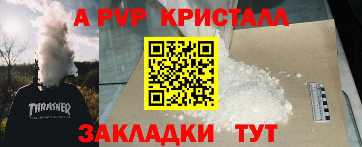 A PVP кристаллы  Alfa_PVP Crystall  закладка  Alfa_PVP  Хасавюрт  Alpha PVP мука  Вход с VPN 