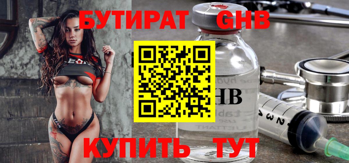 Бутират GHB Хасавюрт