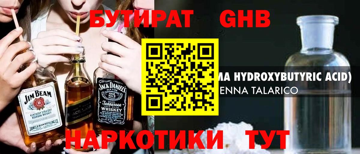 Хасавюрт  БУТИРАТ бутандиол  Вход с VPN 